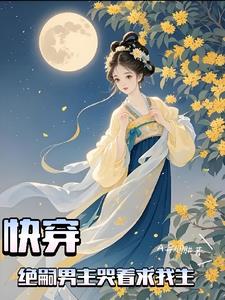 快穿绝嗣男主哭着求我生