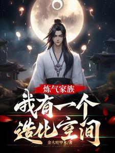 炼气期如履薄冰元婴期重拳出击